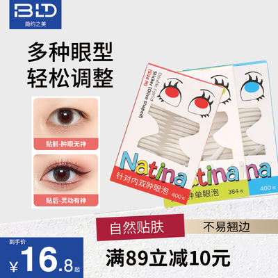 双眼皮贴隐形自然无痕美目贴