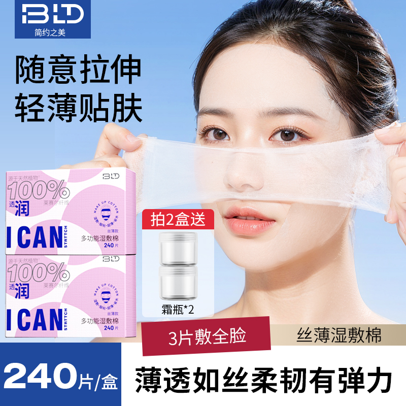 贝览得湿敷棉丝薄款专用湿敷巾