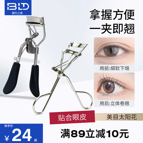 贝览得bld便携化妆卷翘睫毛夹