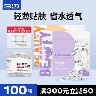 贝览得压缩面膜湿敷专用美容院一次性面膜纸干面膜扣轻薄省水面膜