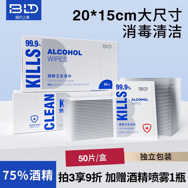 贝览得75度酒精湿纸巾儿童