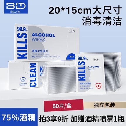 贝览得酒精消毒湿巾纸小包便携式75%单独包装小学生儿童清洁消菌