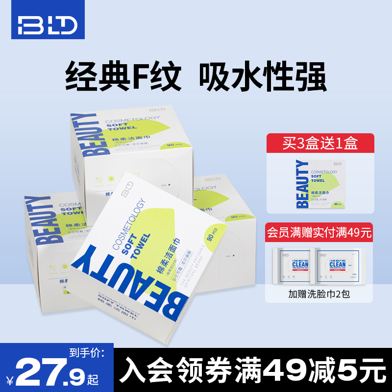 贝览得洗脸巾女一次性纯棉柔巾卷筒洗面化妆擦脸洁面巾官方旗舰店