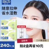 贝览得木乃伊绷带湿敷棉敷脸专用可拉伸化妆棉卸妆棉片面膜纸