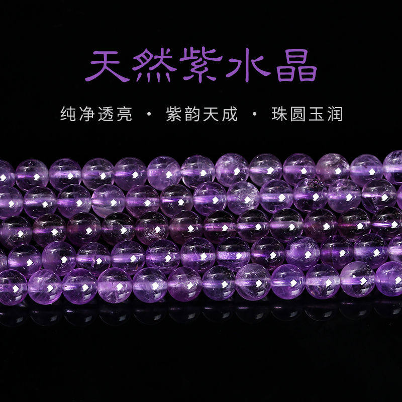 紫水晶圆珠diy水晶散珠