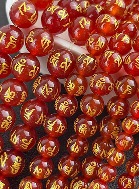 红玛瑙六字真言半成品水晶散珠DIY手工大明咒烫金半成品手链配件