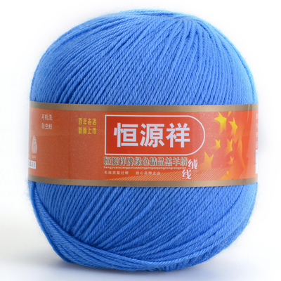 恒源祥全毛精品羔羊绒
