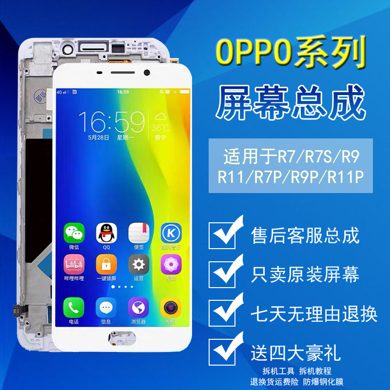 oppor9s屏幕总成_oppor9m屏幕总成R9tm r7s r9plus r9s a79手机原装内外显示屏r11t优惠券