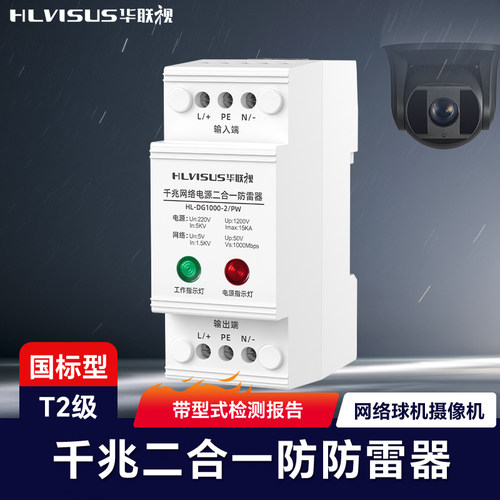 导轨网络二合一防雷器千兆华联视