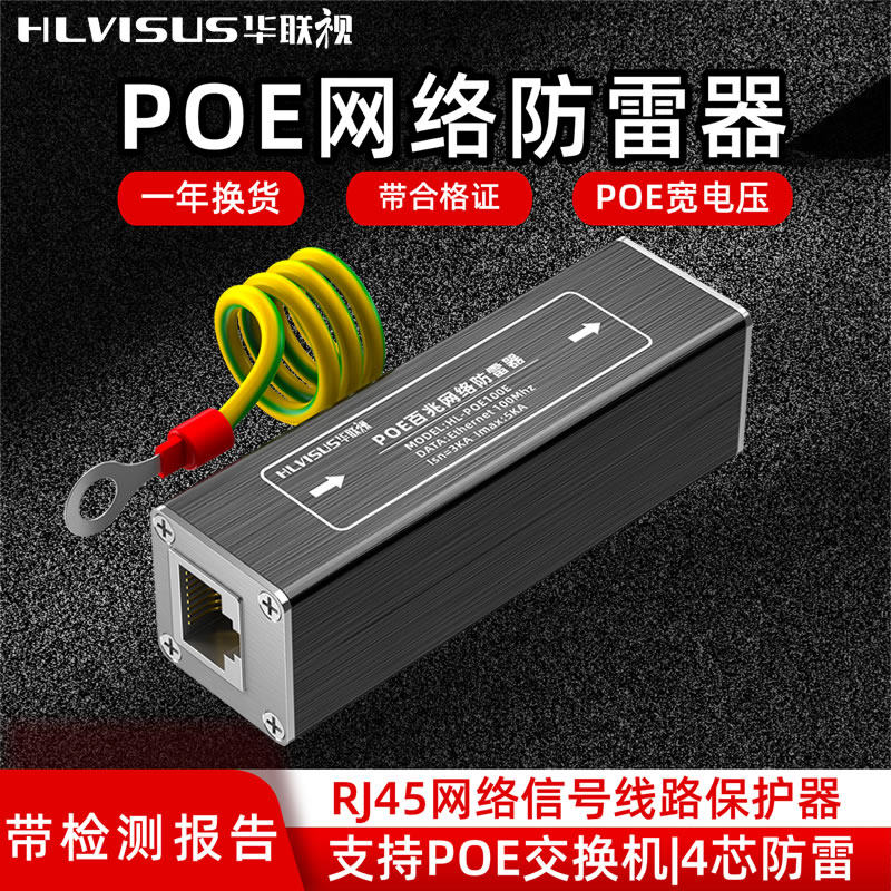 千兆POE网络二合一防雷器浪涌保护避雷1000M交换机路由光猫监控头