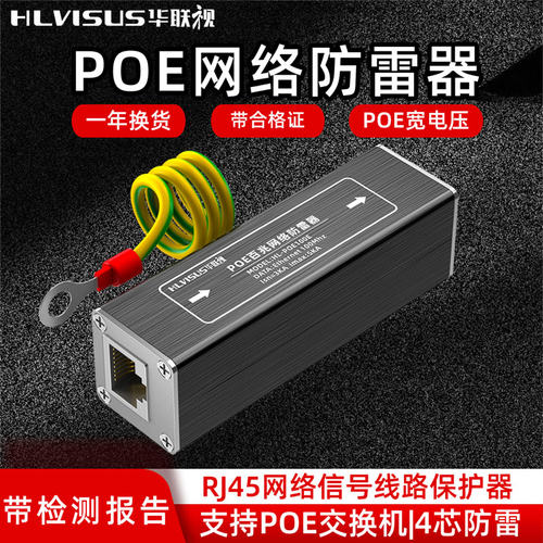 POE二合一防雷器网络避雷