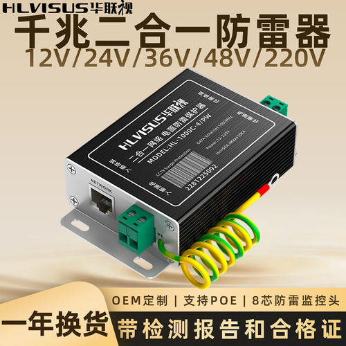 千兆网络二合一防雷器