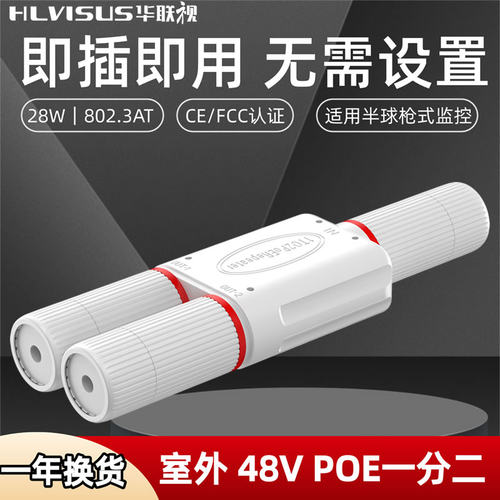 POE中继器一分拖进二三四监控摄像头级联宝串联延长器48V供电模块