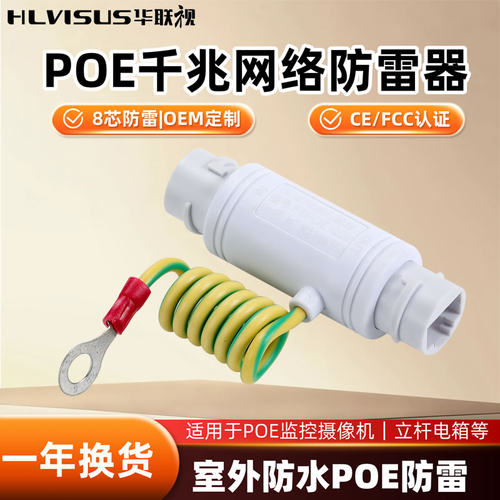 室外防水防雷器POE千兆
