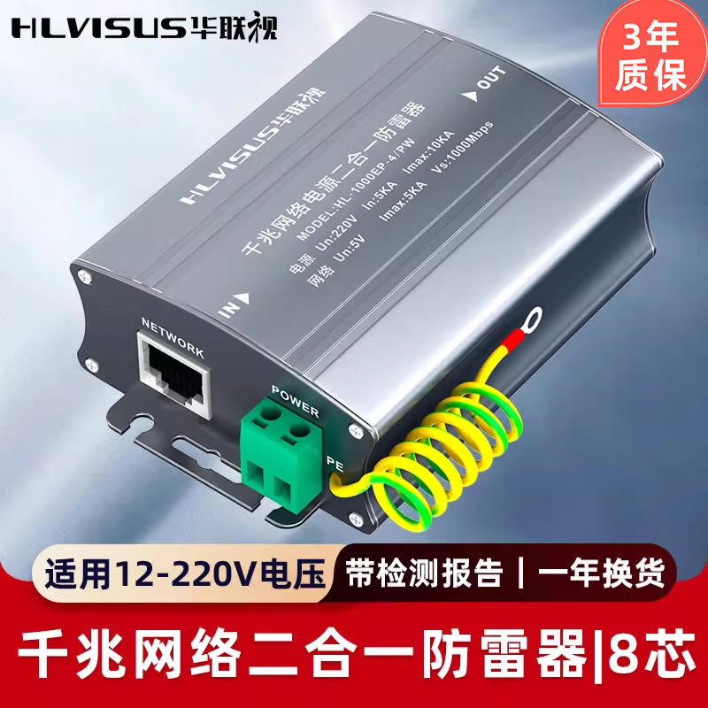 网线监控摄像头浪涌防雷保护器