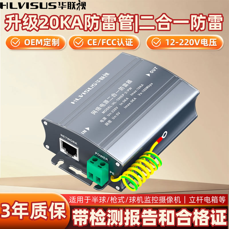 千兆网络二合一监控防雷器摄像机线电源信号浪涌保护24/36V避雷模