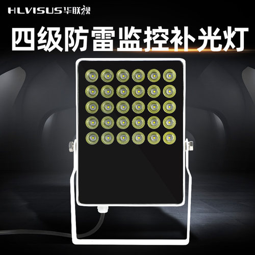 华联视监控补光灯220v感应摄像头