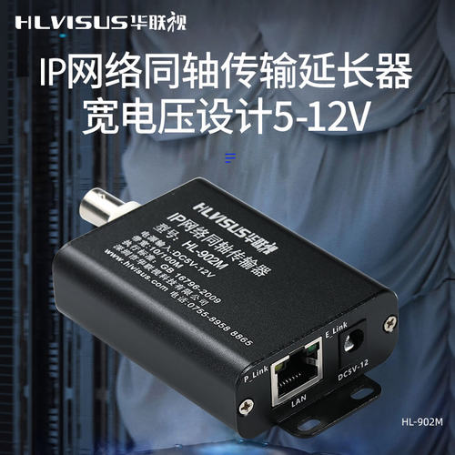 监控线传网络摄像机传输器