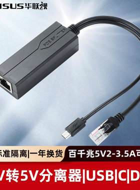 千兆POE分离器48V转5V/USBTYPE-C无线网络摄像头WIFI网线供电监控