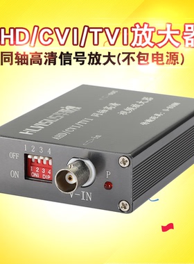 AHD/CVI/TVI同轴高清监控视频放大器信号增强抗干扰传输器 华联视