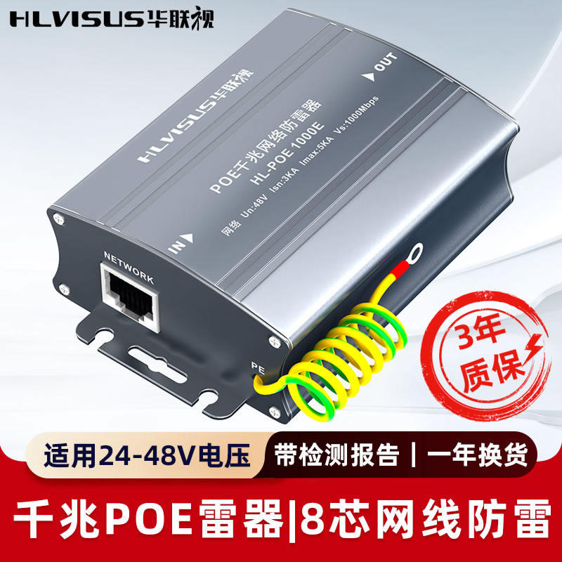 网络监控信号防雷器POE千兆