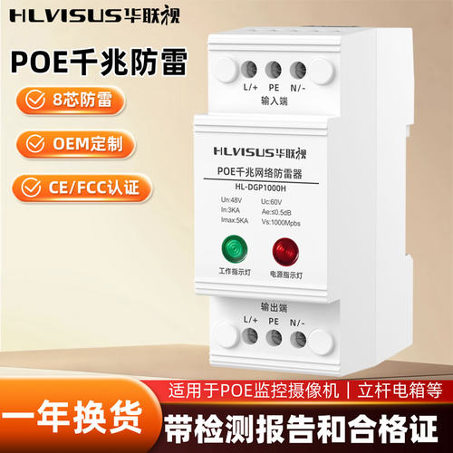 千兆导轨POE网络防雷器2P
