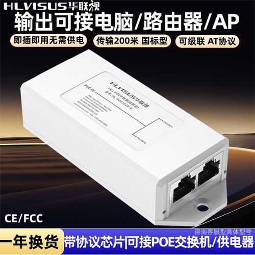 POE分离器一分二百千兆中继器供