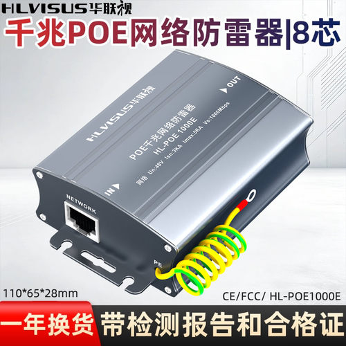 网络监控信号防雷器POE千兆