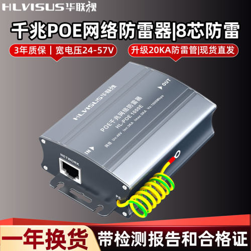 网络监控信号防雷器POE千兆