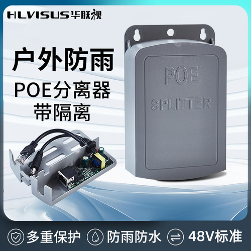 POE分离器48V转12V室外防水监控
