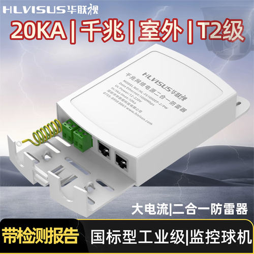三级防雷管宽电压多级保护