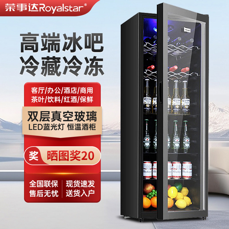 荣事达冰吧家用冷藏柜小型冰箱办公室客厅透明茶叶饮料红酒保鲜柜