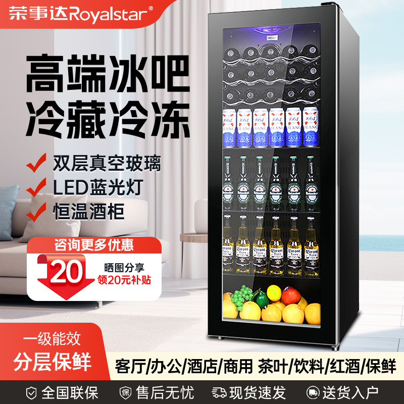 荣事达冰吧家用冷藏保鲜柜小型饮料冰箱透明办公室酒店茶叶红酒柜