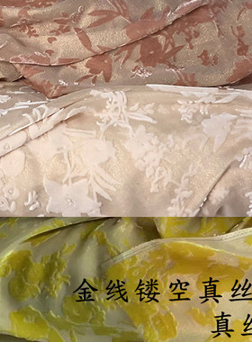 镂空烂花绒桑蚕丝面料