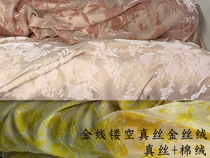 高端 真丝镂空金丝绒布料 米 黄 皮粉3色 织金丝烂花绒桑蚕丝面料