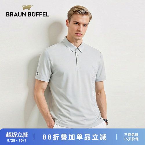 布兰施男士短袖免烫速干POLO衫