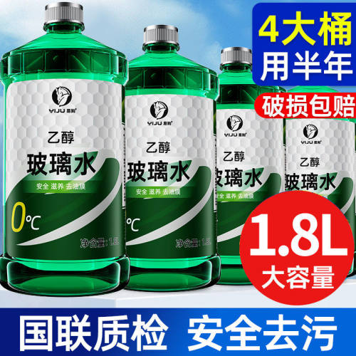 汽车玻璃水强力去污去油膜雨刮液