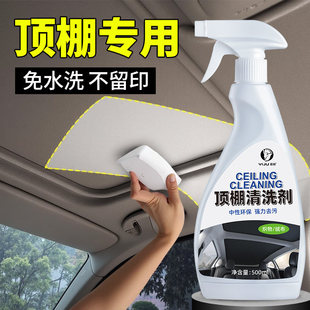 汽车内饰顶棚清洗剂车内顶翻新去污车顶专用泡沫绒面免洗清洁神器