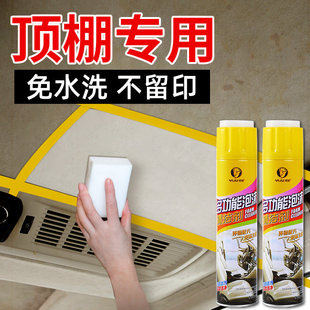 汽车内饰顶棚清洗剂车内顶翻新去污车顶专用泡沫绒面免洗清洁神器