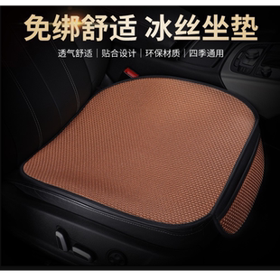 汽车坐垫四季 冰丝透气凉垫车座垫 通用轿车专用半包车载座椅套夏季