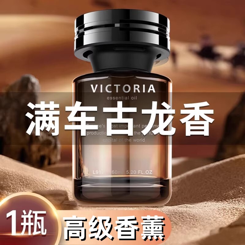 车载香薰古龙味汽车内除异味神器汽车香水香薰