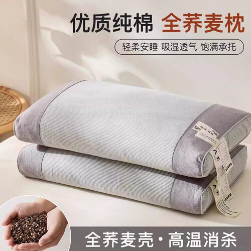 全荞麦壳枕头护颈椎助睡眠专用枕芯成人学生夏季护颈枕家用一对装