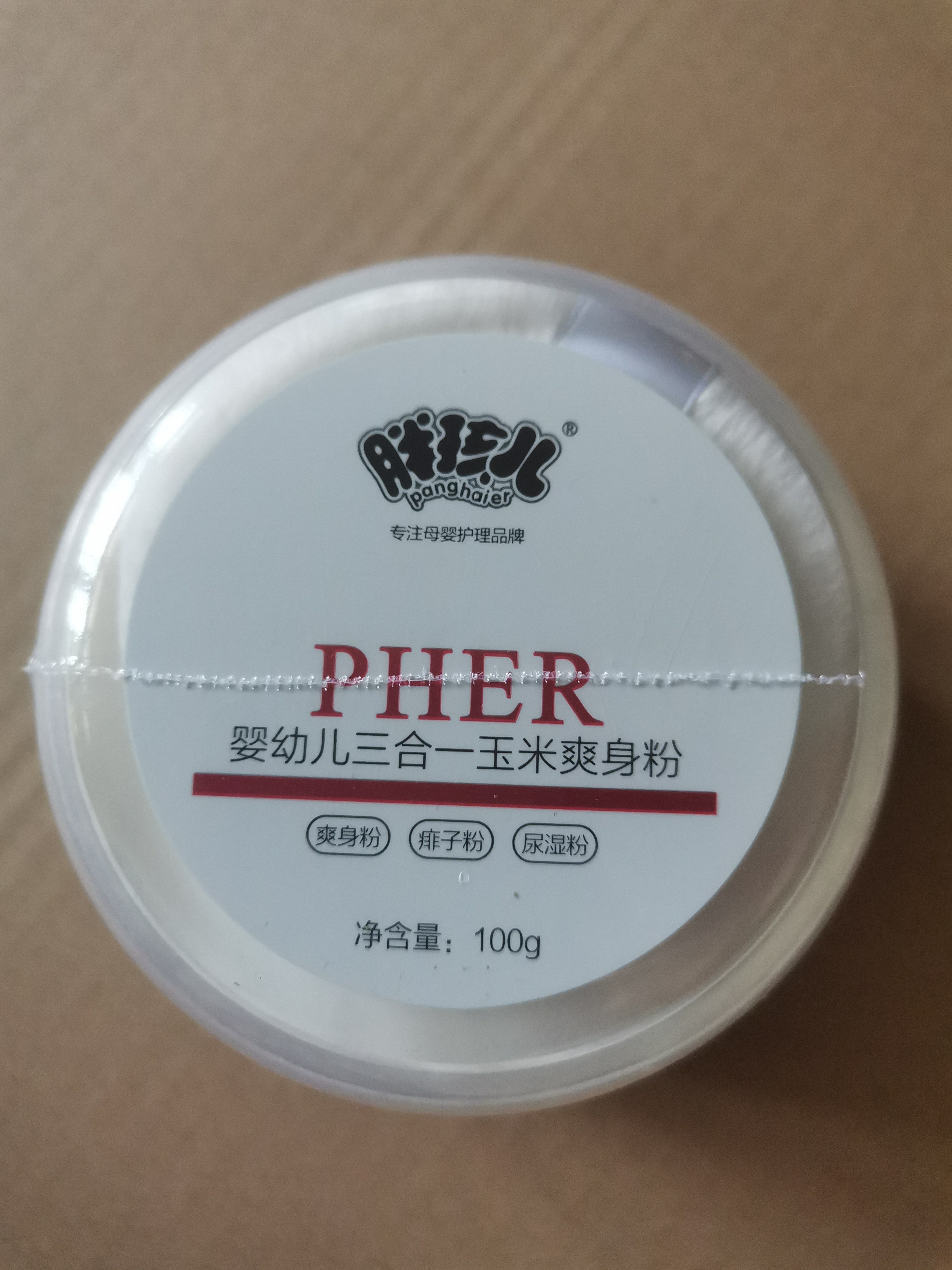 胖孩儿爽身粉痱子粉新生儿宝宝尿湿粉天然玉米粉不含滑石粉三合一