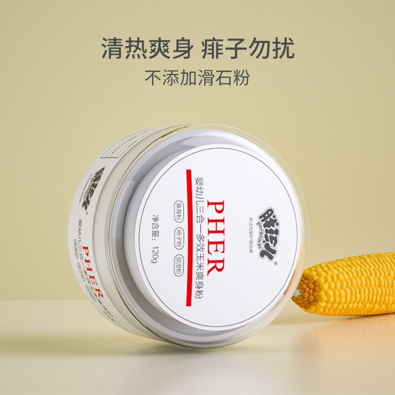 婴儿宝宝专用爽身粉三合一多效祛痱尿湿粉100g玉米粉胖孩儿原装