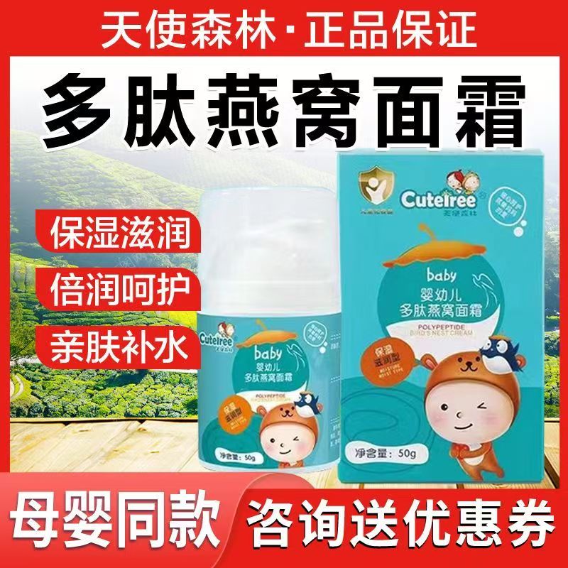 天使森林婴童多肽燕窝倍润面霜