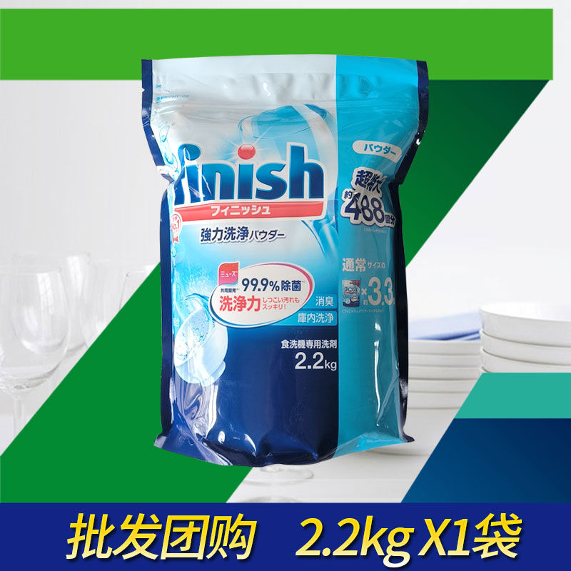 欧洲进口finish亮碗碟洗碗粉2.2kg 家用洗碗机专用洗涤剂粉洗碗块