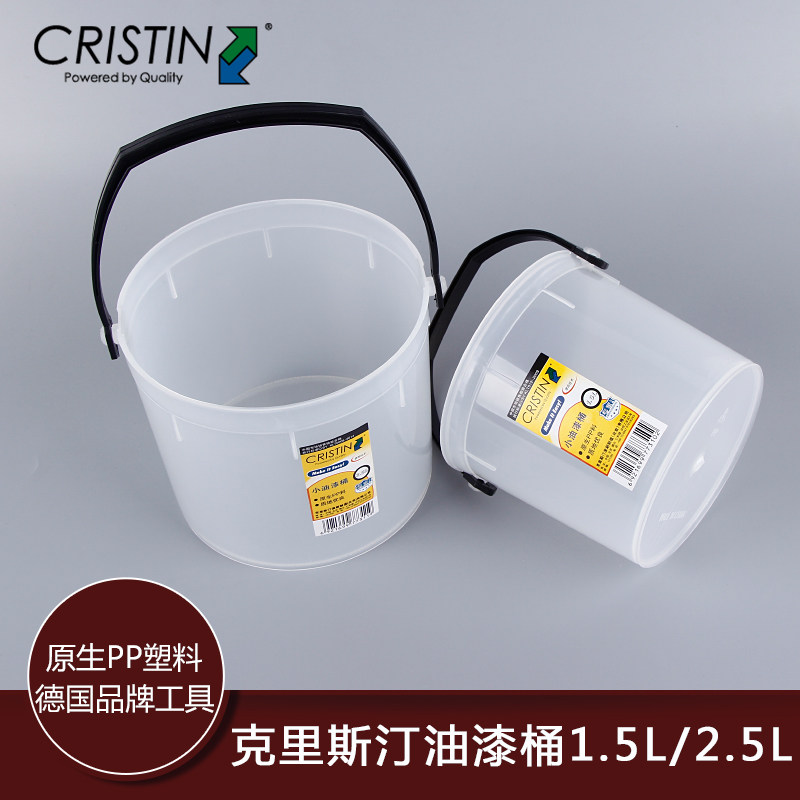 克里斯汀小油漆桶 油漆空桶 油漆涂料盛装 漆工工具 2.5l