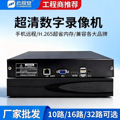 云视安10路16路32路网络录像机