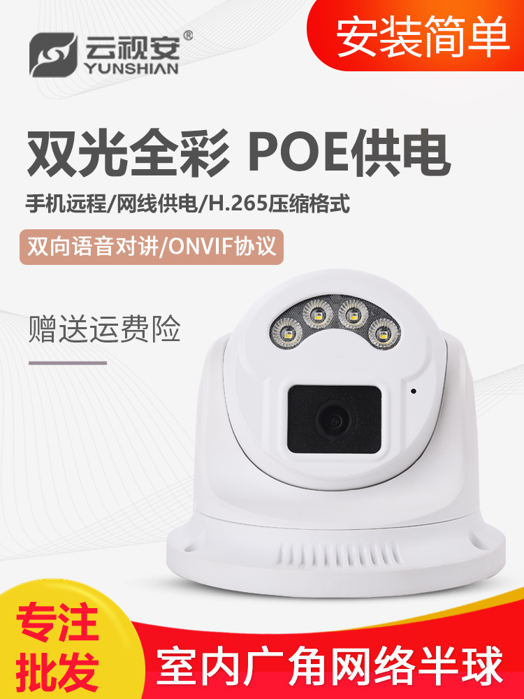 高清夜视室内有线半球Poe相机家用商店商用手机远程网络监视器