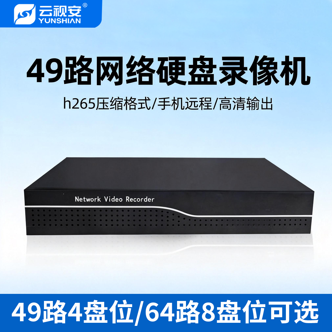 云视安硬盘录像机36路4盘8盘NVR家用高清网络手机远程监控器主机